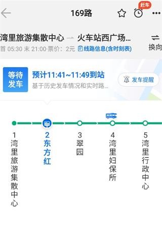 车来了app怎么看公交车到哪里了教程