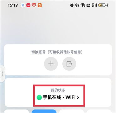 QQ手机型号在线设置教程