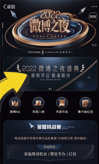 微博之夜2024在哪里看 微博之夜2023观看地址