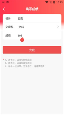 新高考志愿填报app