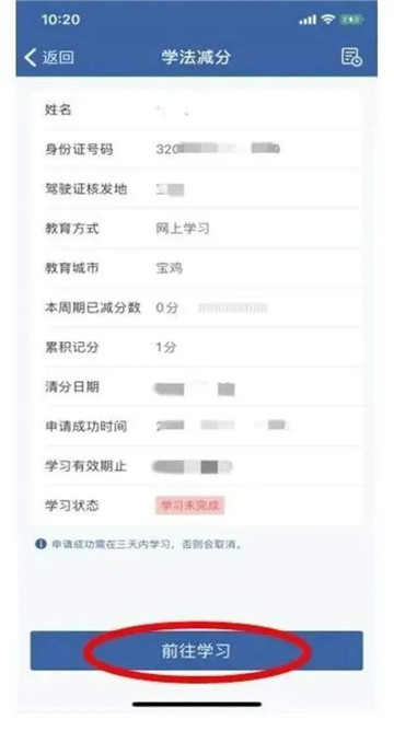 交管12123学法减分能减几分 交管12123学法减分教程