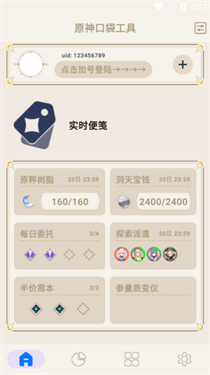 原神口袋工具app