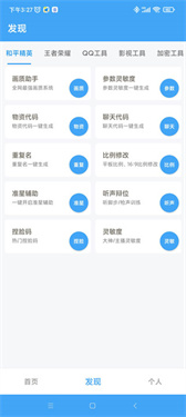 唯梦画质助手下载v3.4