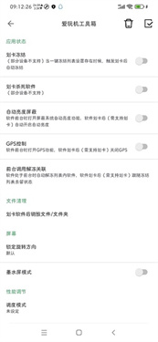 爱玩机工具箱app