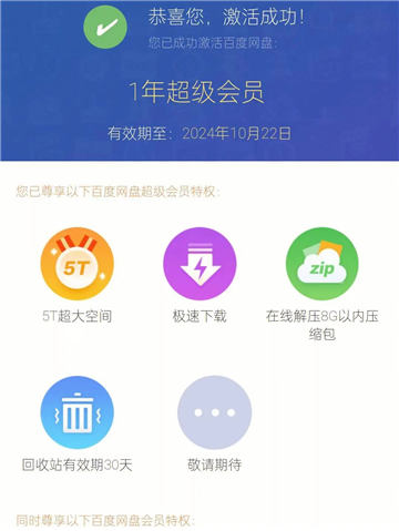 百度网盘超级会员账号共享2023