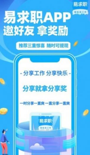 易求职app