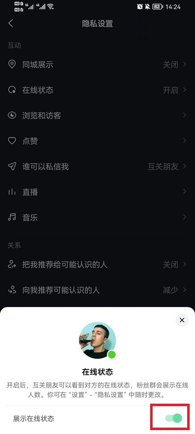 抖音关闭在线状态教程