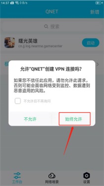 qnet弱网全局隐身下载v8.9.27