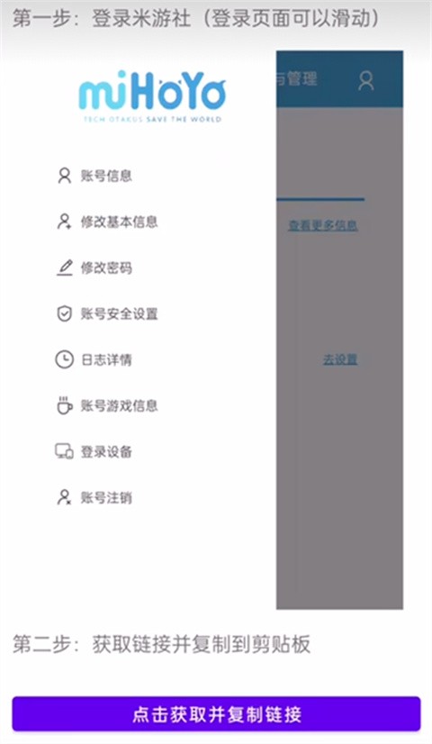 YuanShenLink app官方版使用方法2