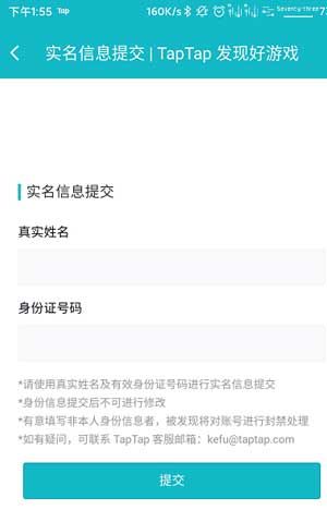 TapTap实名认证教程
