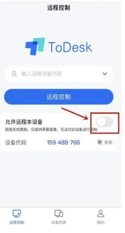 《Todesk》开启摄像头权限方法