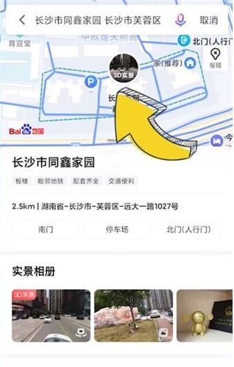 百度地图3D实景怎么看