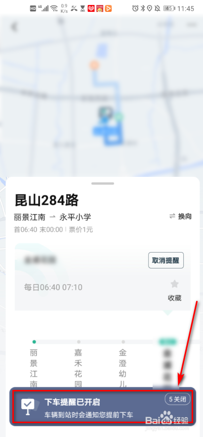 滴滴出行如何设置公交下车提醒