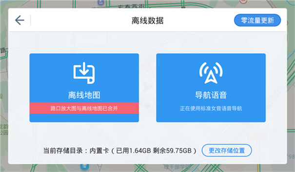 高德地图车机版官方版下载v7.5.0.600064