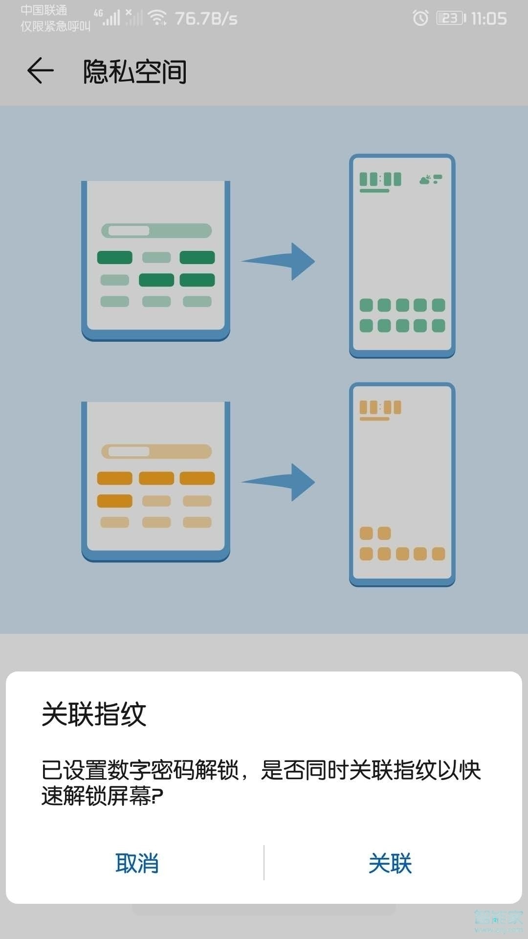 honor play4t pro如何开启隐私空间