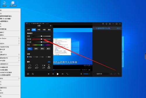 《暴风影音》调节画面饱和度方法