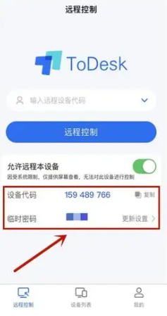 《Todesk》开启摄像头权限方法