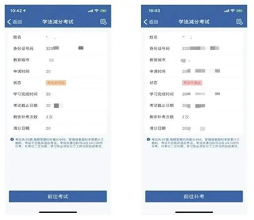 交管12123学法减分能减几分 交管12123学法减分教程