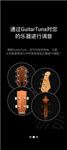 GuitarTuna调音器