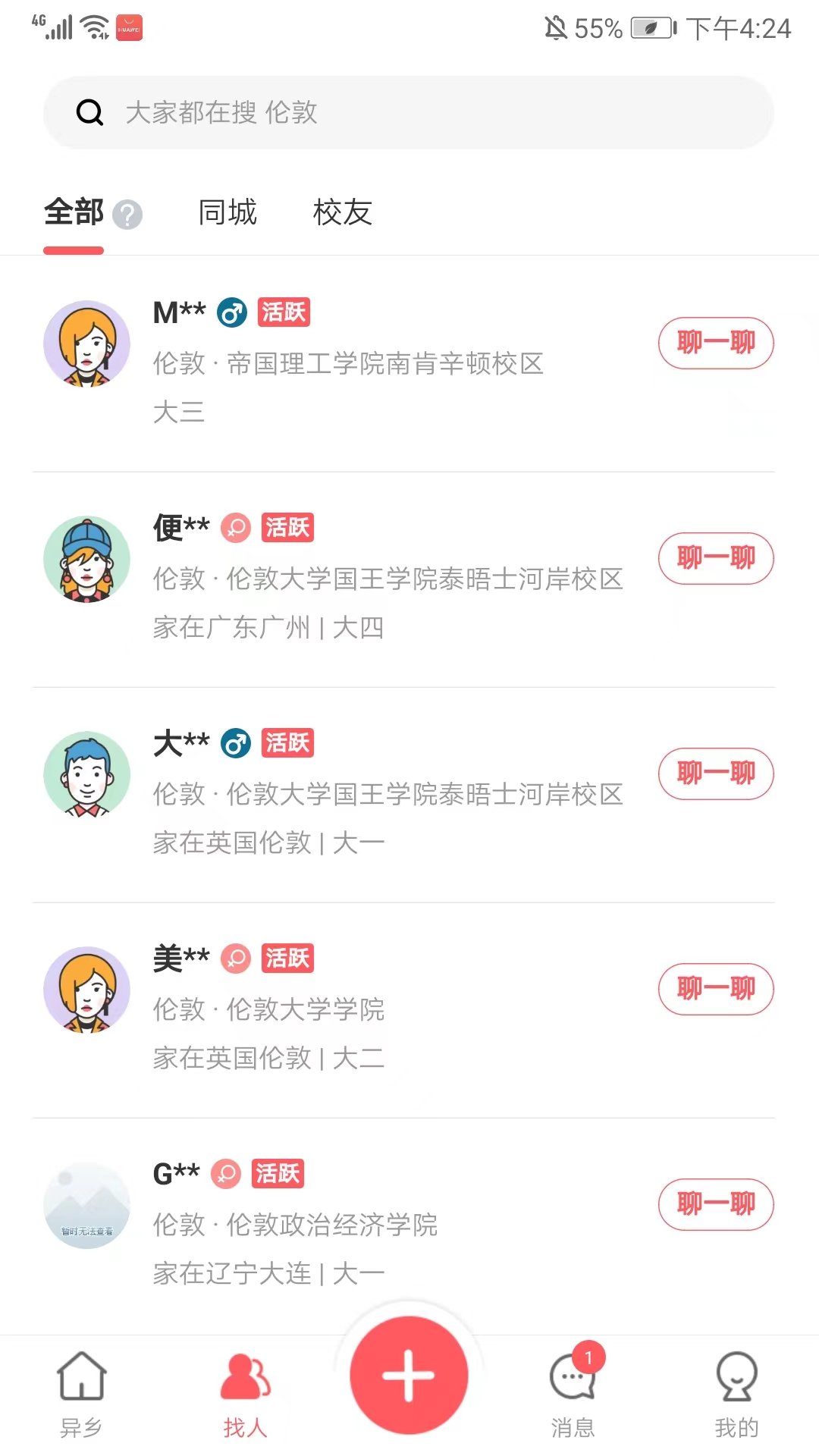 异乡app