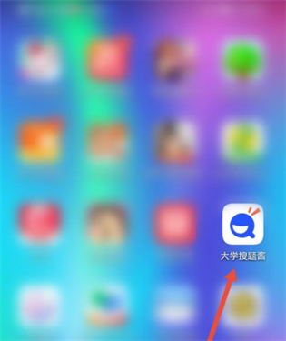 大学搜题酱app官网版下载v2.18.4