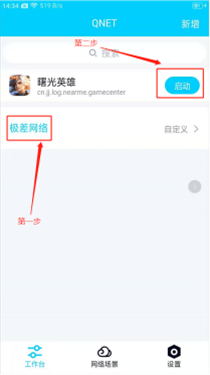 qnet弱网全局隐身下载v8.9.27