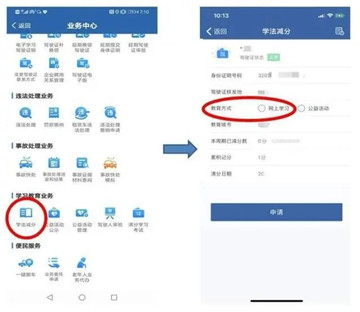 交管12123学法减分能减几分 交管12123学法减分教程