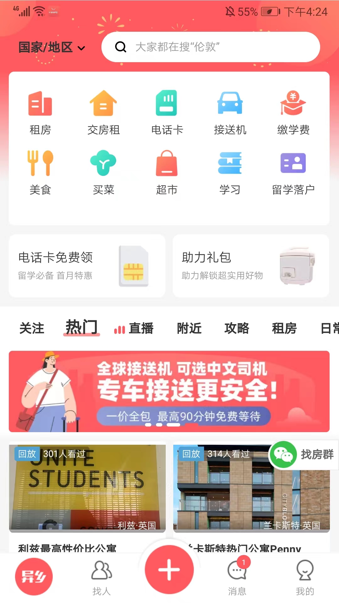 异乡app