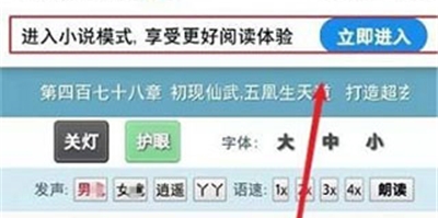 夸克小说怎么进入阅读模式