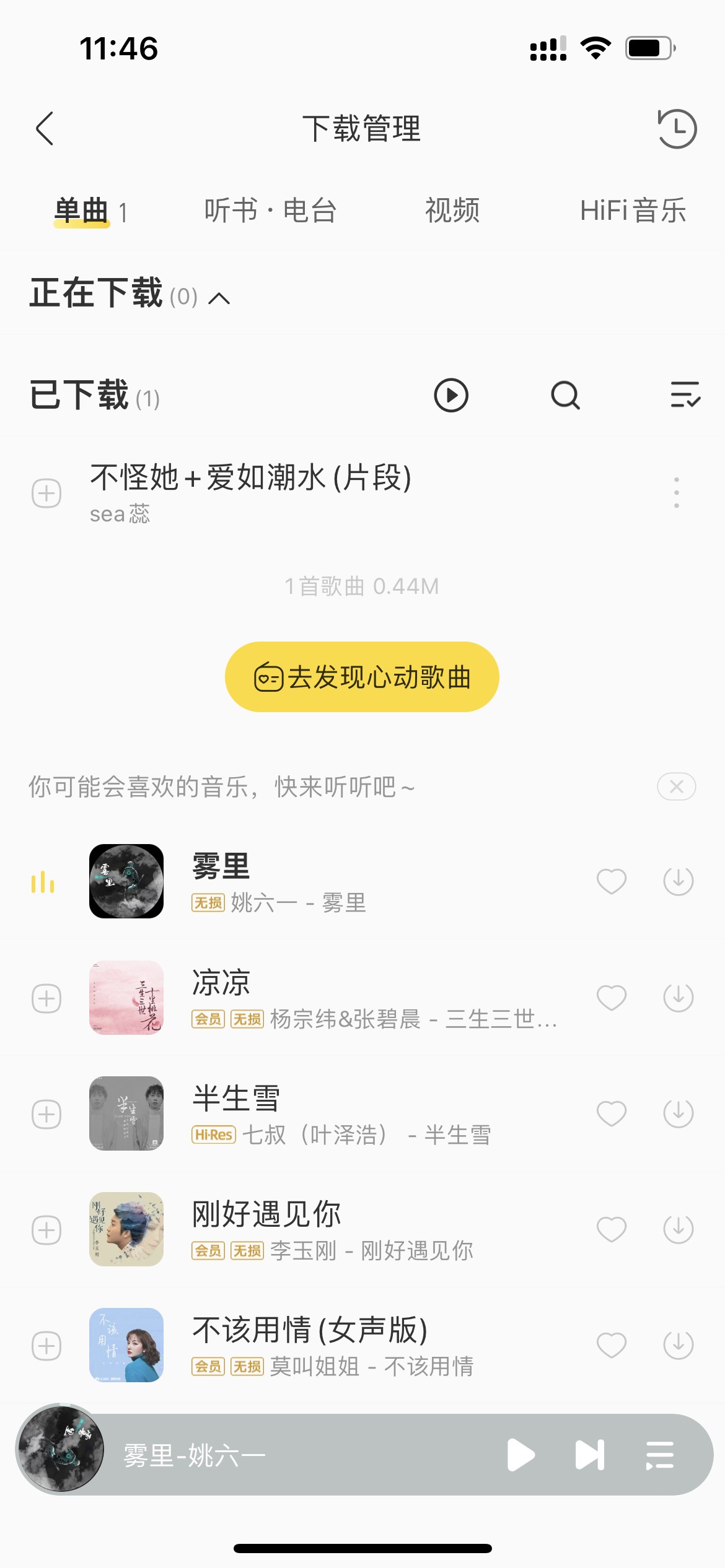 酷我音乐使用教程