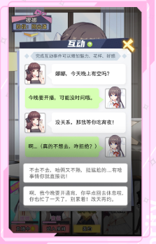 我的网红女友养成计划无限钻石版