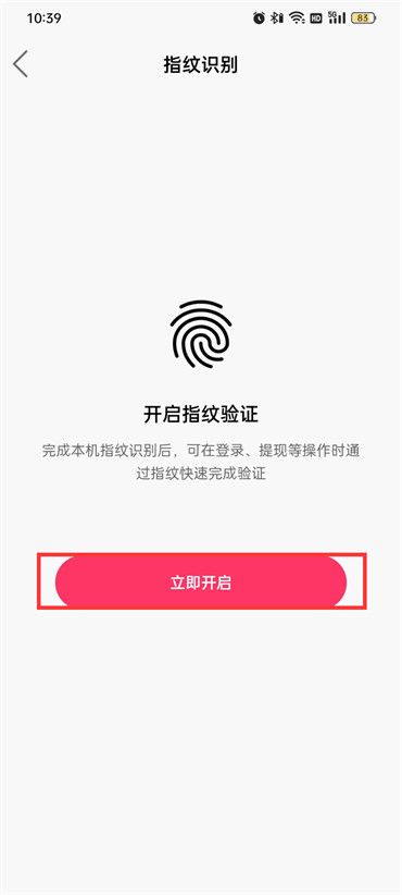 快手指纹识别开启教程