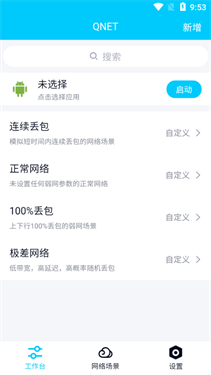 qnet弱网全局隐身下载v8.9.27