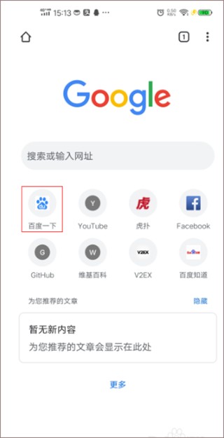 谷歌Chrome手机版怎么设置电脑模式1