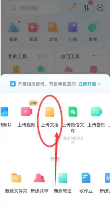 《百度网盘》上传文件方法