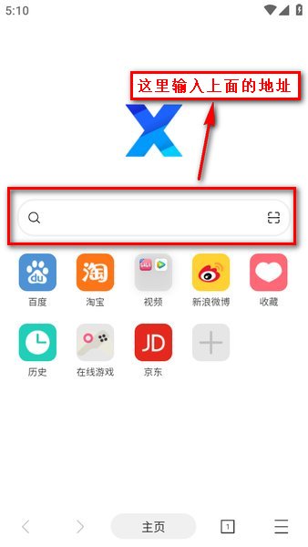 x浏览器安装