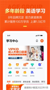 VIPKID英语