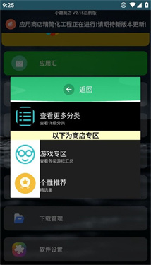 小趣商店app手表版下载v1.35