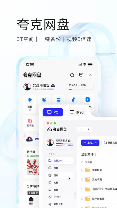 夸克网盘app