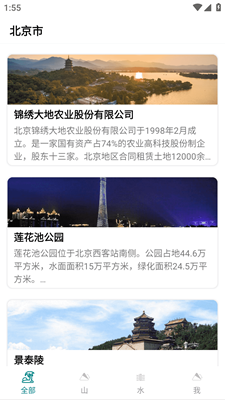 乐爱旅游app