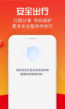 万顺叫车app