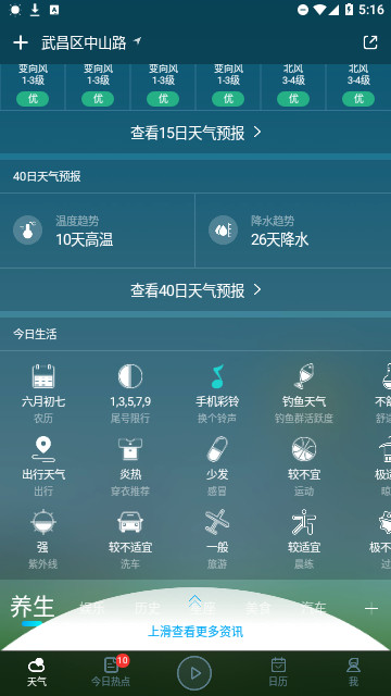 百度智能天气预报