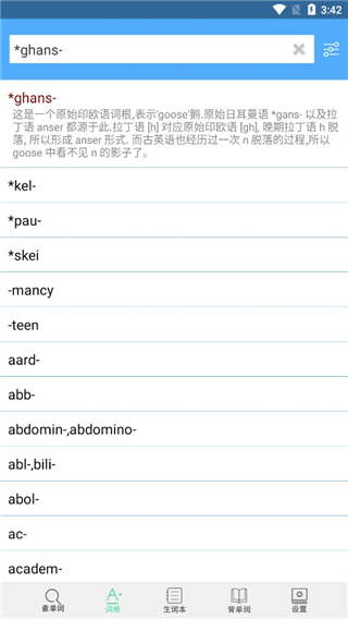 词根词缀字典APP