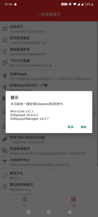 一加全能盒子app