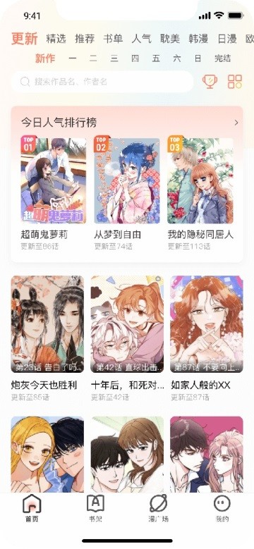 追漫大全漫画