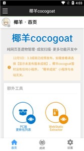 椰羊cocogoat