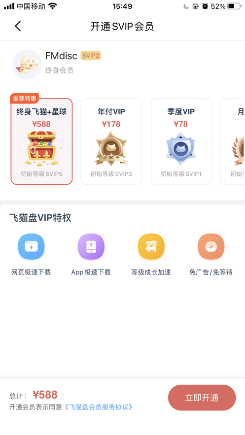 飞猫盘App官方版