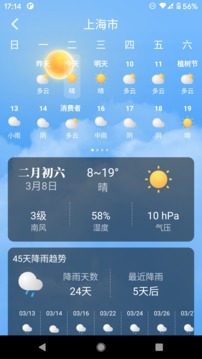 养心天气预报