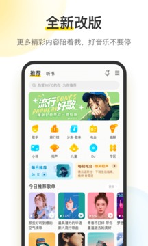 酷我音乐10.5.1耗子