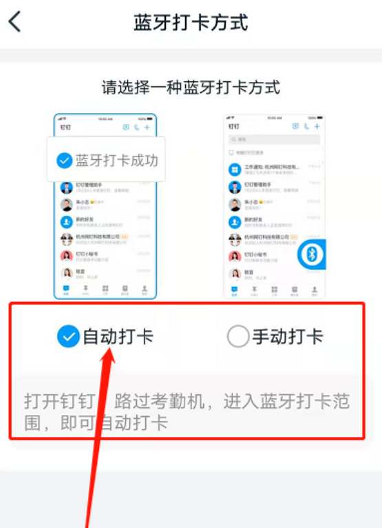 钉钉蓝牙打卡范围怎么设置